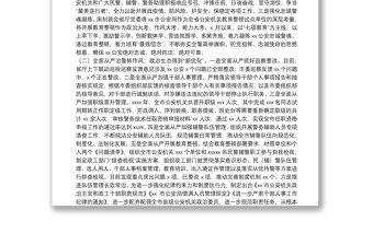 20xx年市公安局思想政治工作總結(jié)及工作思路