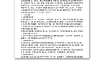 不忘初心牢記使命主題教育個人總結