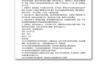 2020廉潔談話記錄內容示例3篇