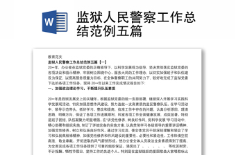 2022監(jiān)獄人民警察廉潔黨課
