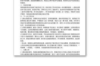 意識形態工作 意識形態工作總結