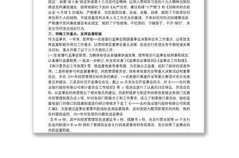 農(nóng)商銀行紀(jì)委書記監(jiān)事長個人述職述廉報告