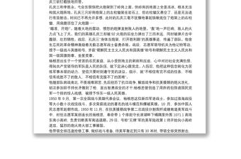 抗美援朝感人英雄事跡材料