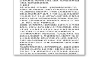 街道加強農(nóng)村精神文明建設(shè)工作實施方案