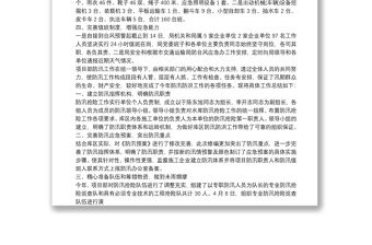 防汛防臺風工作總結(jié)