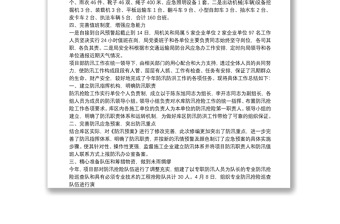 防汛防臺(tái)風(fēng)工作總結(jié)