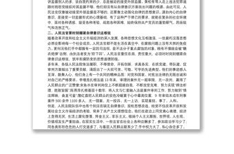 20xx年法院廉政黨課講稿材料