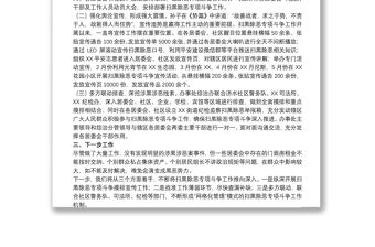 20xx年關于街道辦事處掃黑除惡專項斗爭工作匯報范文
