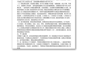 20xx年關(guān)于街道辦事處掃黑除惡專項(xiàng)斗爭工作匯報(bào)范文