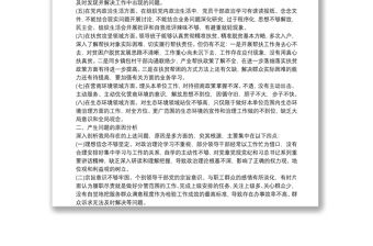 2021關于集中整治形式主義、官僚主義自查自糾工作報告