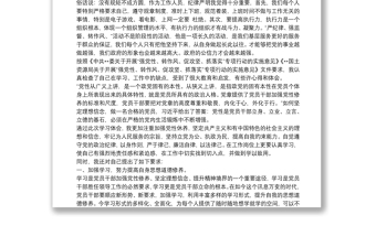 2021強黨性嚴紀律轉(zhuǎn)作風促發(fā)展學習心得體會3篇