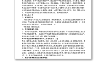 關(guān)于中學(xué)英語教師兼班主任個(gè)人工作總結(jié)范本 關(guān)于中學(xué)英語教師兼班主任個(gè)人工作總結(jié)范本
