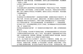 車間主任個人述職報告范文參考