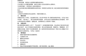七年級下冊思想品德教學(xué)計(jì)劃參考模板