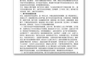 關(guān)于事不避難，敢于擔(dān)當(dāng)專題黨課講稿范文