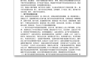關(guān)于事不避難，敢于擔當專題黨課講稿范文