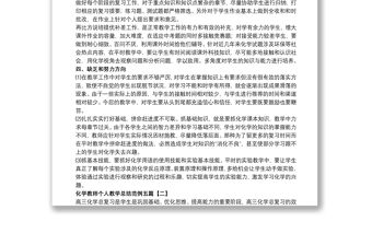 化學教師個人教學總結范例五篇