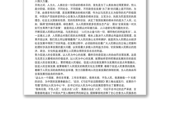 堅持以人民為中心心得體會文章