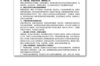 司法所20xx年社區矯正工作計劃 2020社區矯正工作要點3篇