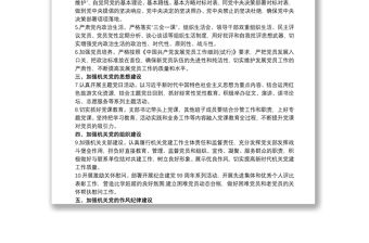 20xx年黨支部工作計劃3篇最新