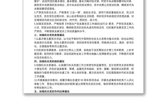 20xx年黨支部工作計(jì)劃3篇最新