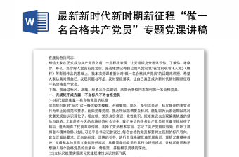 新时代新起点新征程发言材料2021