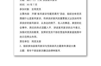 2021局機關“傳承好家訓建設好家風”活動方案