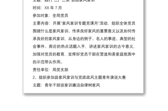 2021局機(jī)關(guān)“傳承好家訓(xùn)建設(shè)好家風(fēng)”活動方案
