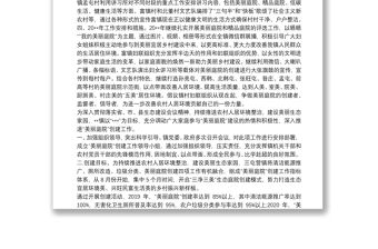 美麗庭院創建工作總結4篇