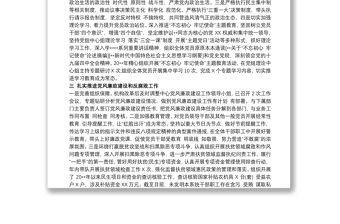 20xx年度黨支部書記落實管黨治黨主體責任述職報告