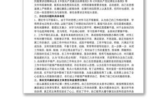 公安機關黨支部教育整頓“堅持政治建警全面從嚴治警”對照檢查材料