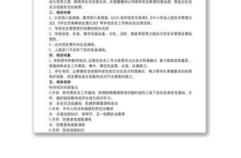 學校安全教育培訓計劃三篇