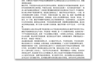 2021學(xué)習(xí)《黨政機(jī)關(guān)厲行節(jié)約反對(duì)浪費(fèi)條例》心得體會(huì)三篇