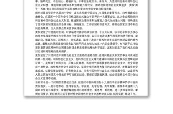 學校黨支部學習貫徹十九屆四中會全精神心得體會