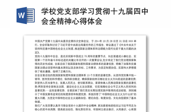 发改部门2021年6月份党支部学习记录