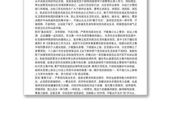 黨員學(xué)習(xí)新形勢下黨內(nèi)政治生活的準(zhǔn)則心得體會三篇