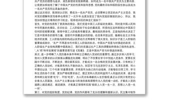 2020入黨發展對象培訓心得體會總結四篇