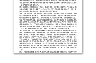 2020入黨發(fā)展對象培訓心得體會總結四篇