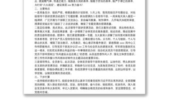 領導在全體黨員干部講黨課活動的情況報告