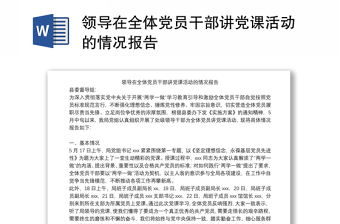 2023讓黨員輪流講黨課