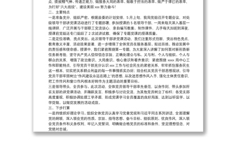 領導在全體黨員干部講黨課活動的情況報告