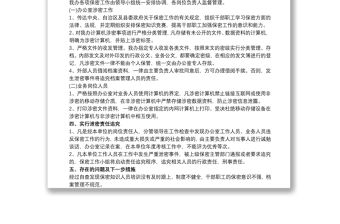 保密自查工作總結 保密自查自評工作總結3篇