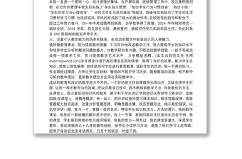 教師愛崗敬業(yè)典型事跡材料