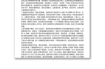 20xx年關于黨支部開展紀律教育學習宣傳月活動的匯報范文