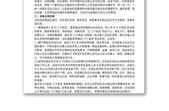 民警個人剖析材料 三個規定查擺剖析