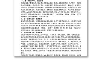 2020基層職工廉政警示教育學習心得體會三篇