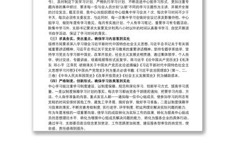 20xx年上半年黨支部理論學習中心組關于學習情況報告范文