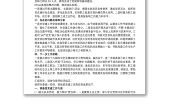 20xx年度黨支部書記抓黨建述職報告