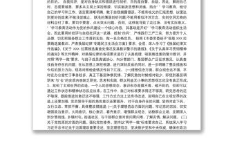 黨員教師民主生活會對照檢查