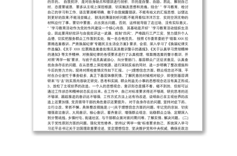 黨員教師民主生活會(huì)對(duì)照檢查